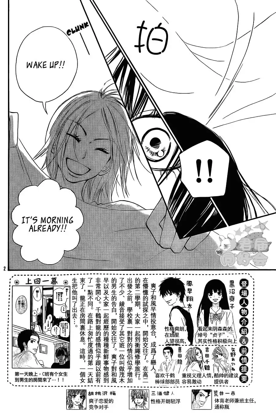 Kimi Ni Todoke Chapter 56 4